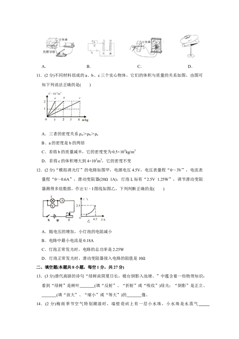 2020年扬州市中考物理试题和答案_中考真题_4.物理中考真题2015-2024年_地区卷_江苏省_扬州中考物理08-22