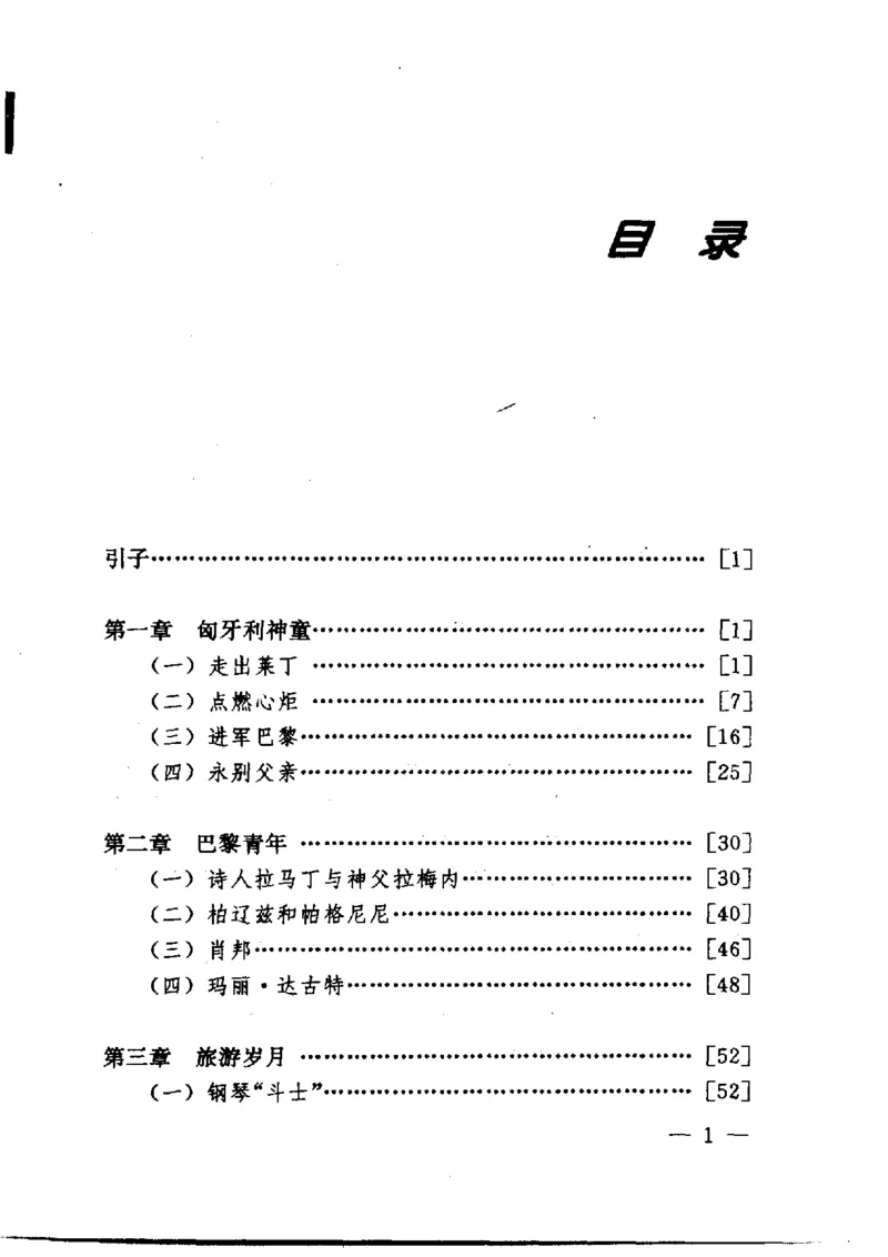 钢琴之王李斯特_一万首著名钢琴曲谱哈农贝多芬合集视频教学电子版高清无水印可打印_09钢琴教材合集_常用教材钢琴谱（80+本）