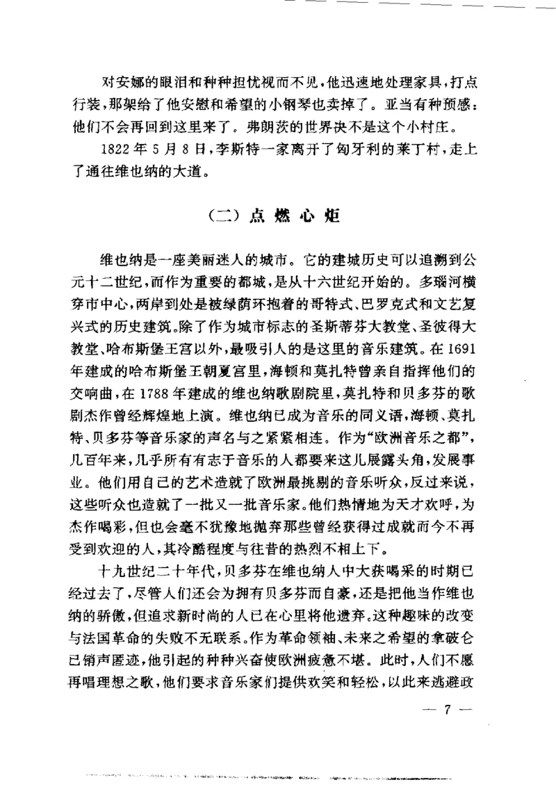 钢琴之王李斯特_一万首著名钢琴曲谱哈农贝多芬合集视频教学电子版高清无水印可打印_09钢琴教材合集_常用教材钢琴谱（80+本）