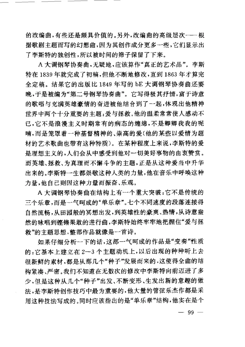 钢琴之王李斯特_一万首著名钢琴曲谱哈农贝多芬合集视频教学电子版高清无水印可打印_09钢琴教材合集_常用教材钢琴谱（80+本）