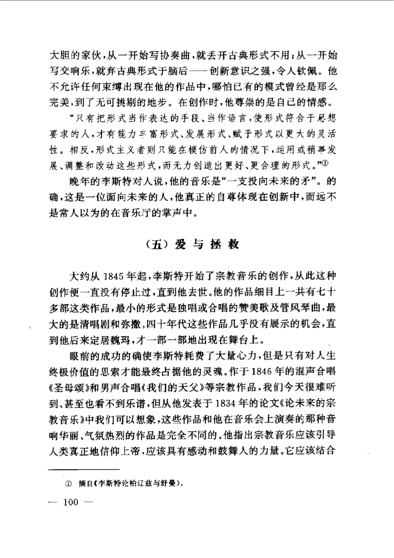 钢琴之王李斯特_一万首著名钢琴曲谱哈农贝多芬合集视频教学电子版高清无水印可打印_09钢琴教材合集_常用教材钢琴谱（80+本）