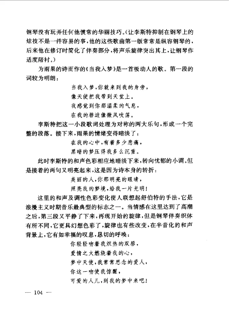 钢琴之王李斯特_一万首著名钢琴曲谱哈农贝多芬合集视频教学电子版高清无水印可打印_09钢琴教材合集_常用教材钢琴谱（80+本）