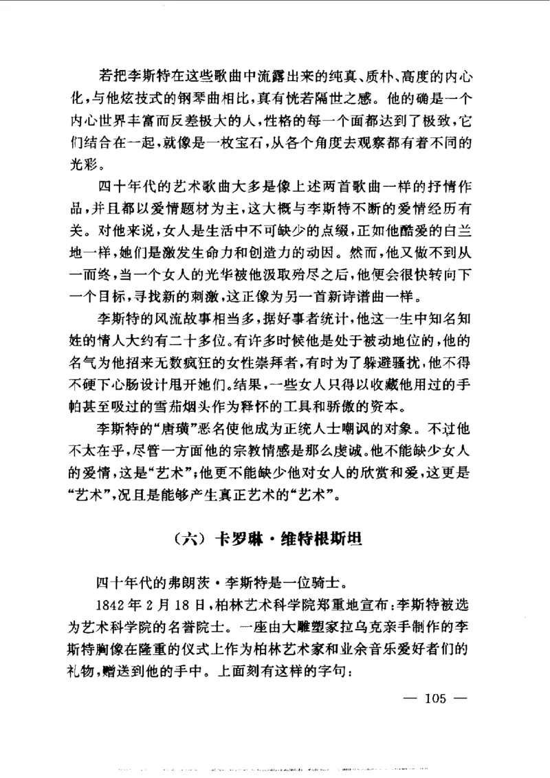 钢琴之王李斯特_一万首著名钢琴曲谱哈农贝多芬合集视频教学电子版高清无水印可打印_09钢琴教材合集_常用教材钢琴谱（80+本）