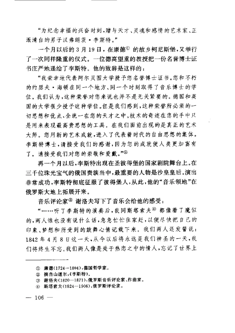 钢琴之王李斯特_一万首著名钢琴曲谱哈农贝多芬合集视频教学电子版高清无水印可打印_09钢琴教材合集_常用教材钢琴谱（80+本）