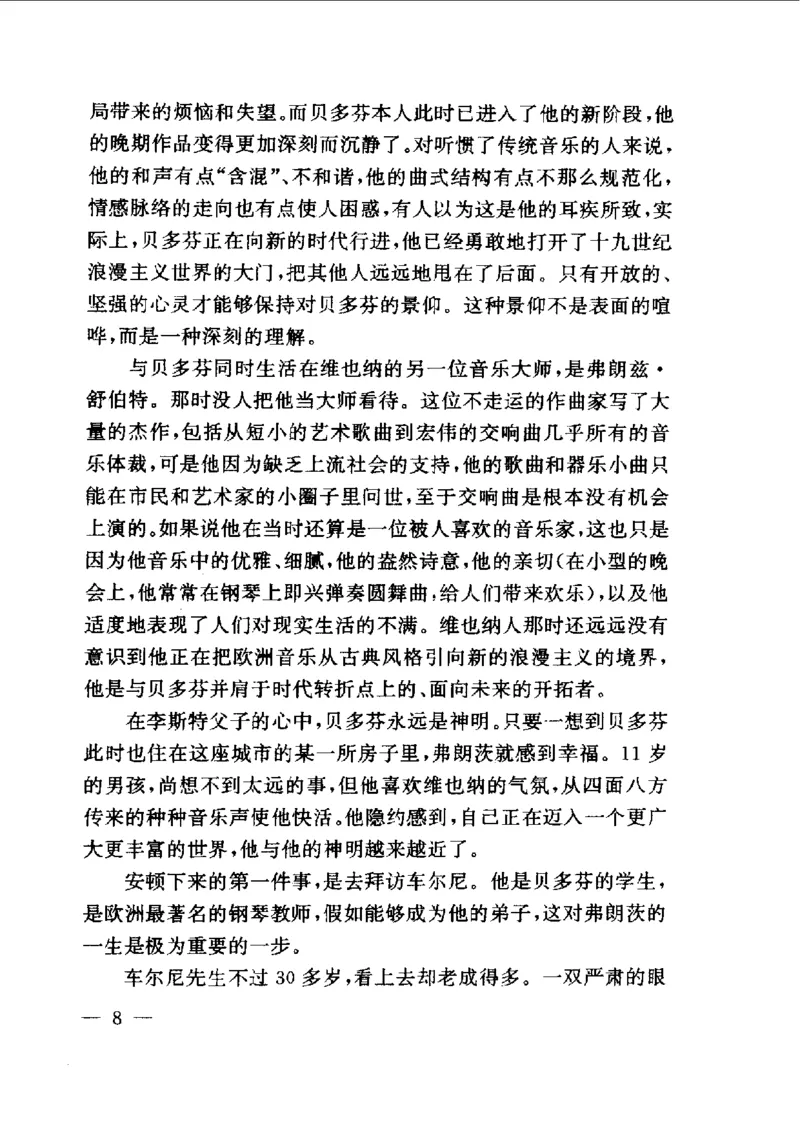 钢琴之王李斯特_一万首著名钢琴曲谱哈农贝多芬合集视频教学电子版高清无水印可打印_09钢琴教材合集_常用教材钢琴谱（80+本）