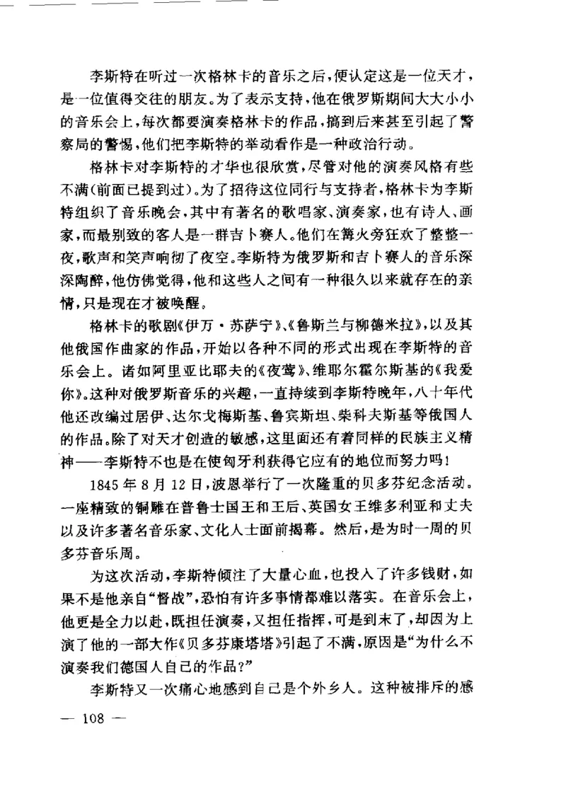 钢琴之王李斯特_一万首著名钢琴曲谱哈农贝多芬合集视频教学电子版高清无水印可打印_09钢琴教材合集_常用教材钢琴谱（80+本）