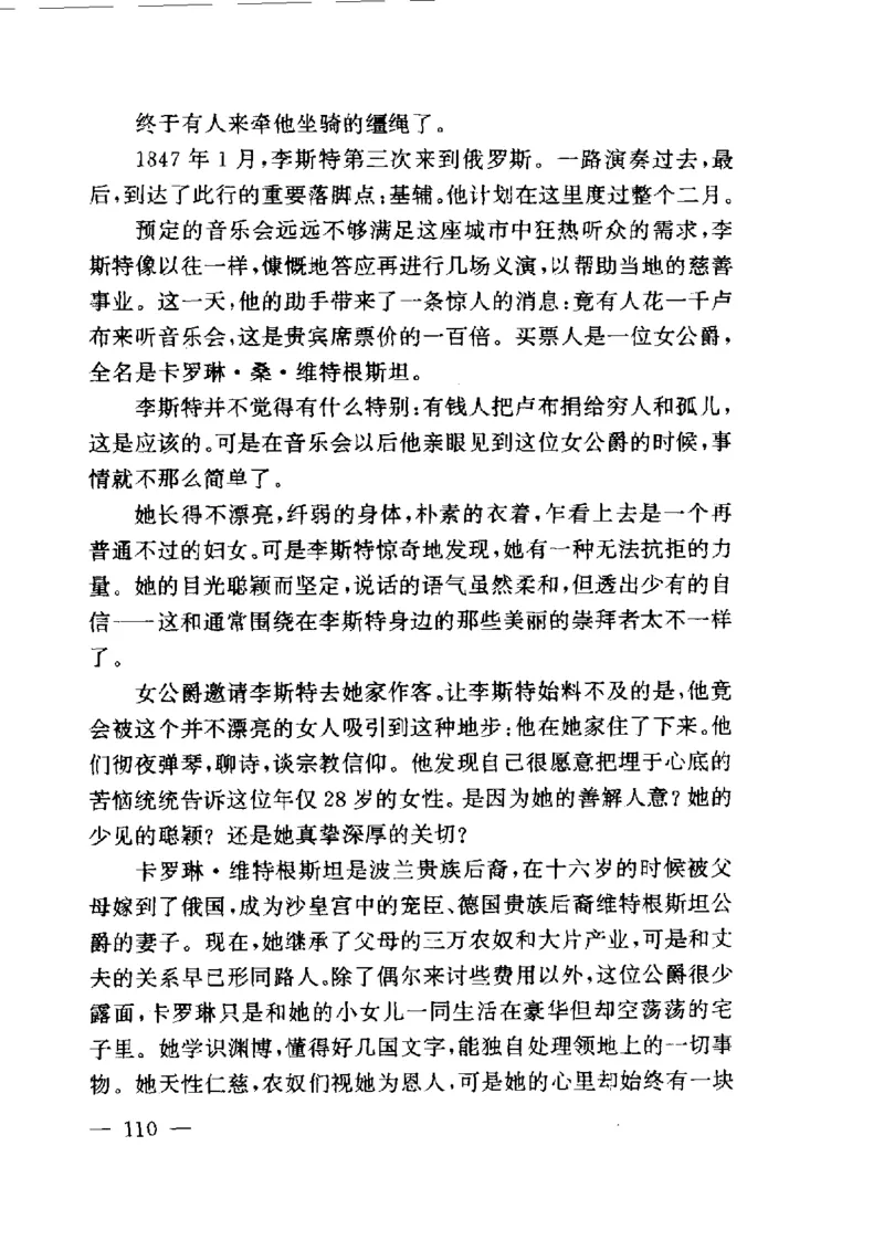钢琴之王李斯特_一万首著名钢琴曲谱哈农贝多芬合集视频教学电子版高清无水印可打印_09钢琴教材合集_常用教材钢琴谱（80+本）