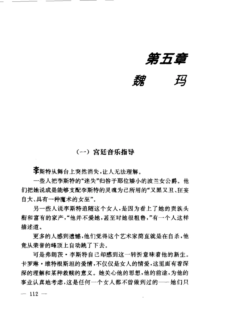 钢琴之王李斯特_一万首著名钢琴曲谱哈农贝多芬合集视频教学电子版高清无水印可打印_09钢琴教材合集_常用教材钢琴谱（80+本）