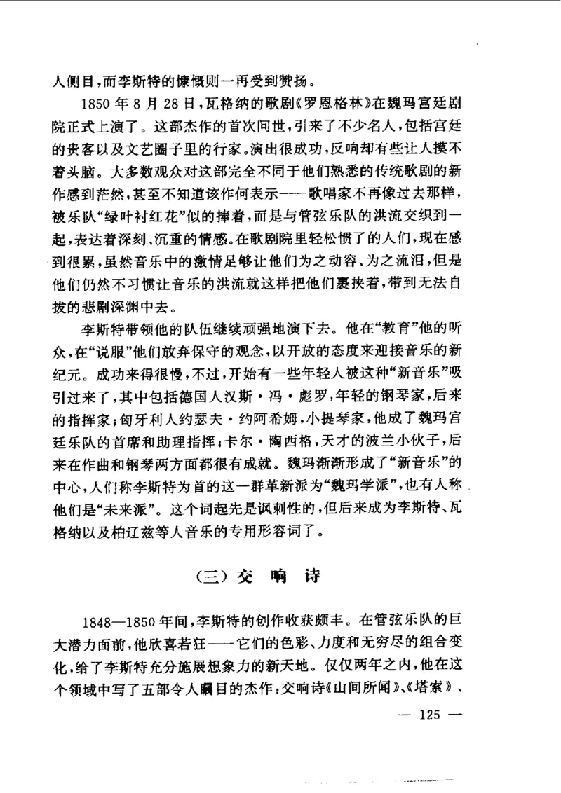 钢琴之王李斯特_一万首著名钢琴曲谱哈农贝多芬合集视频教学电子版高清无水印可打印_09钢琴教材合集_常用教材钢琴谱（80+本）