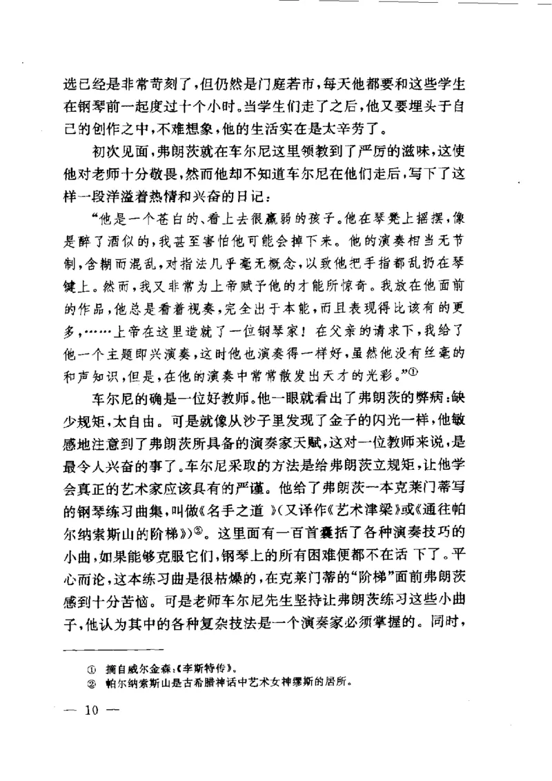 钢琴之王李斯特_一万首著名钢琴曲谱哈农贝多芬合集视频教学电子版高清无水印可打印_09钢琴教材合集_常用教材钢琴谱（80+本）