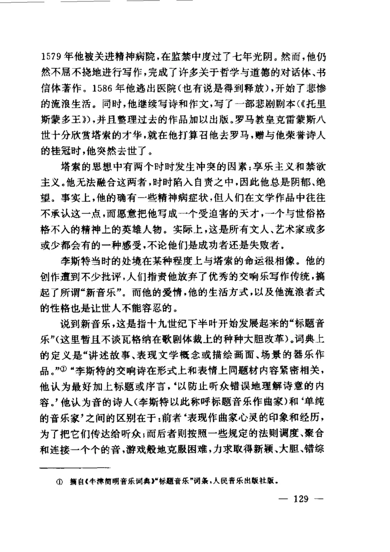 钢琴之王李斯特_一万首著名钢琴曲谱哈农贝多芬合集视频教学电子版高清无水印可打印_09钢琴教材合集_常用教材钢琴谱（80+本）