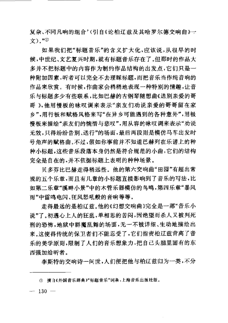 钢琴之王李斯特_一万首著名钢琴曲谱哈农贝多芬合集视频教学电子版高清无水印可打印_09钢琴教材合集_常用教材钢琴谱（80+本）