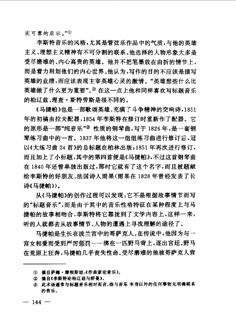 钢琴之王李斯特_一万首著名钢琴曲谱哈农贝多芬合集视频教学电子版高清无水印可打印_09钢琴教材合集_常用教材钢琴谱（80+本）