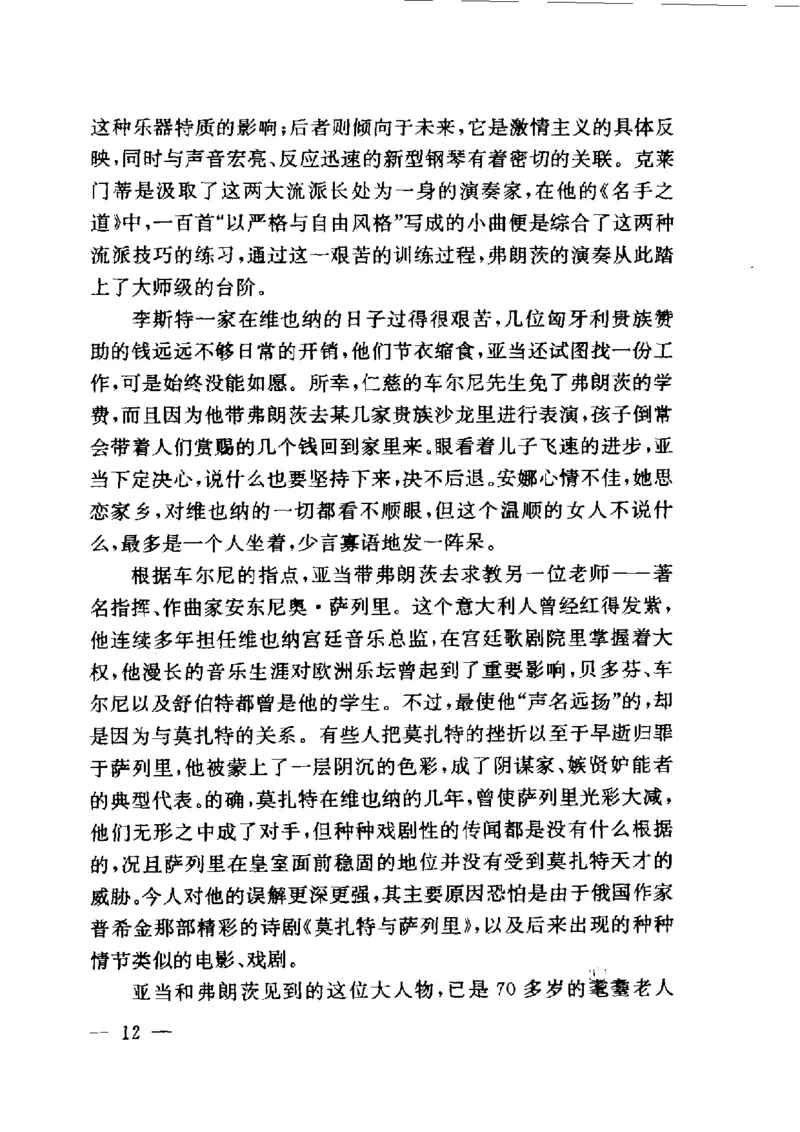 钢琴之王李斯特_一万首著名钢琴曲谱哈农贝多芬合集视频教学电子版高清无水印可打印_09钢琴教材合集_常用教材钢琴谱（80+本）