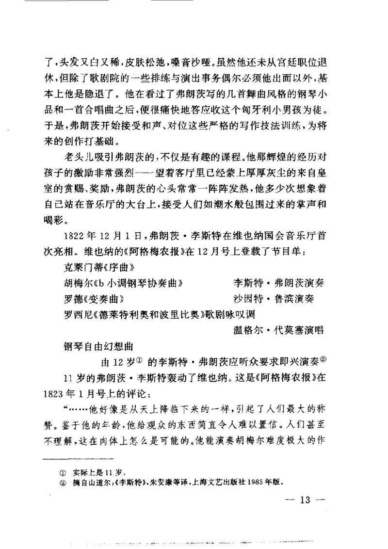 钢琴之王李斯特_一万首著名钢琴曲谱哈农贝多芬合集视频教学电子版高清无水印可打印_09钢琴教材合集_常用教材钢琴谱（80+本）