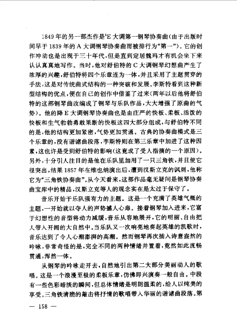 钢琴之王李斯特_一万首著名钢琴曲谱哈农贝多芬合集视频教学电子版高清无水印可打印_09钢琴教材合集_常用教材钢琴谱（80+本）