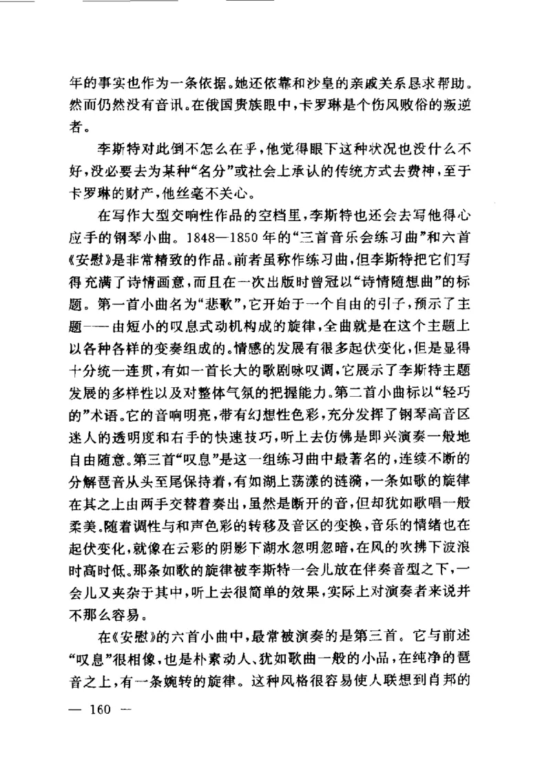 钢琴之王李斯特_一万首著名钢琴曲谱哈农贝多芬合集视频教学电子版高清无水印可打印_09钢琴教材合集_常用教材钢琴谱（80+本）