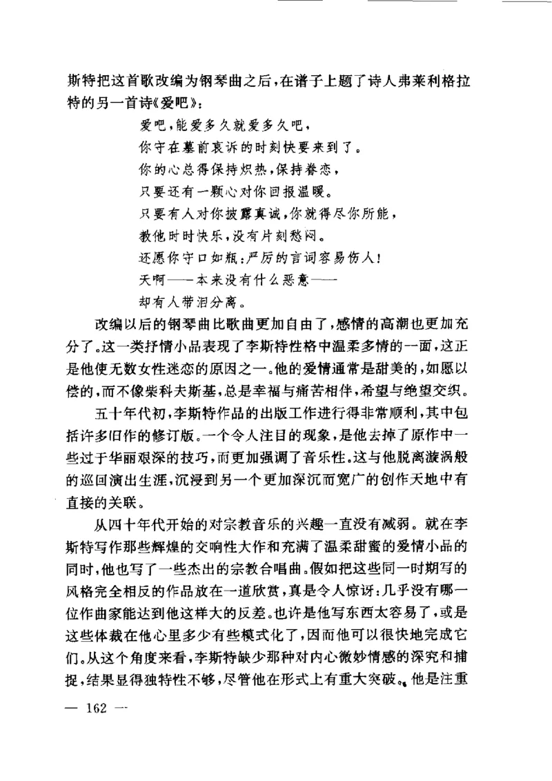 钢琴之王李斯特_一万首著名钢琴曲谱哈农贝多芬合集视频教学电子版高清无水印可打印_09钢琴教材合集_常用教材钢琴谱（80+本）