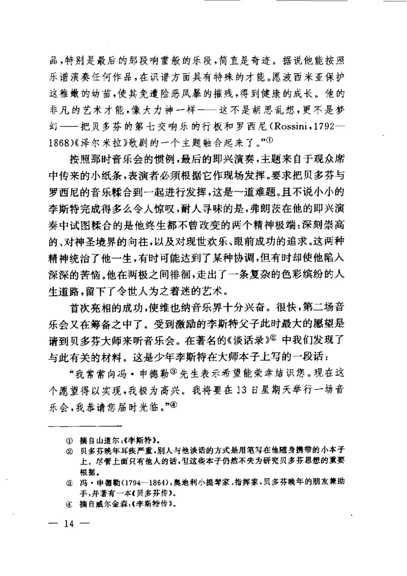 钢琴之王李斯特_一万首著名钢琴曲谱哈农贝多芬合集视频教学电子版高清无水印可打印_09钢琴教材合集_常用教材钢琴谱（80+本）
