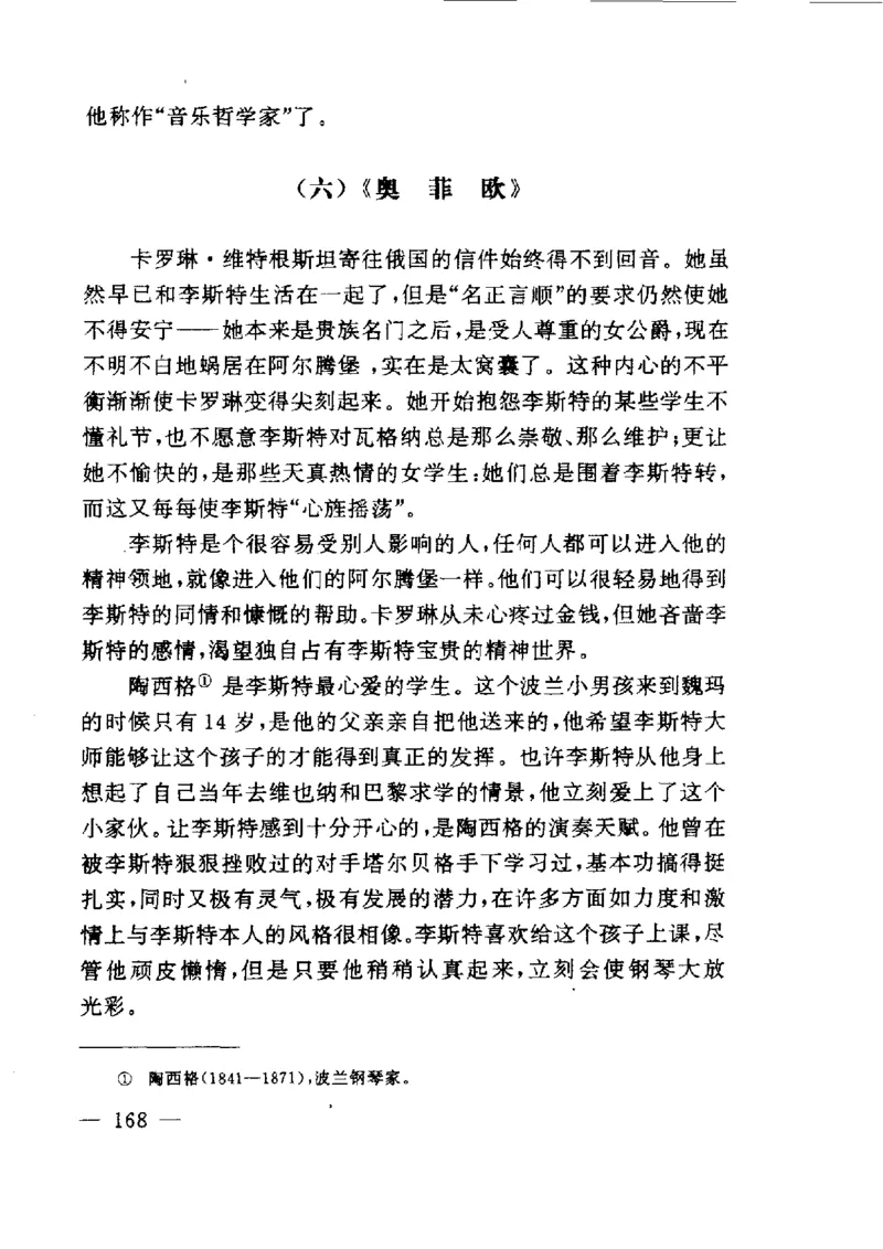 钢琴之王李斯特_一万首著名钢琴曲谱哈农贝多芬合集视频教学电子版高清无水印可打印_09钢琴教材合集_常用教材钢琴谱（80+本）