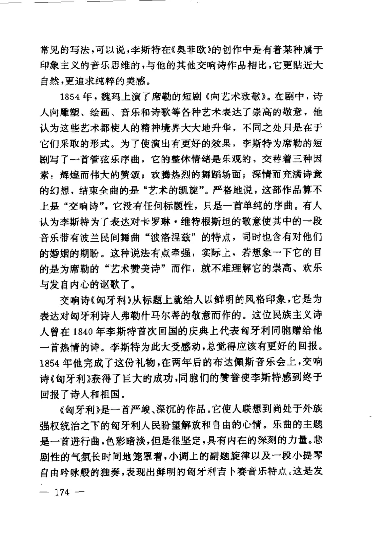 钢琴之王李斯特_一万首著名钢琴曲谱哈农贝多芬合集视频教学电子版高清无水印可打印_09钢琴教材合集_常用教材钢琴谱（80+本）