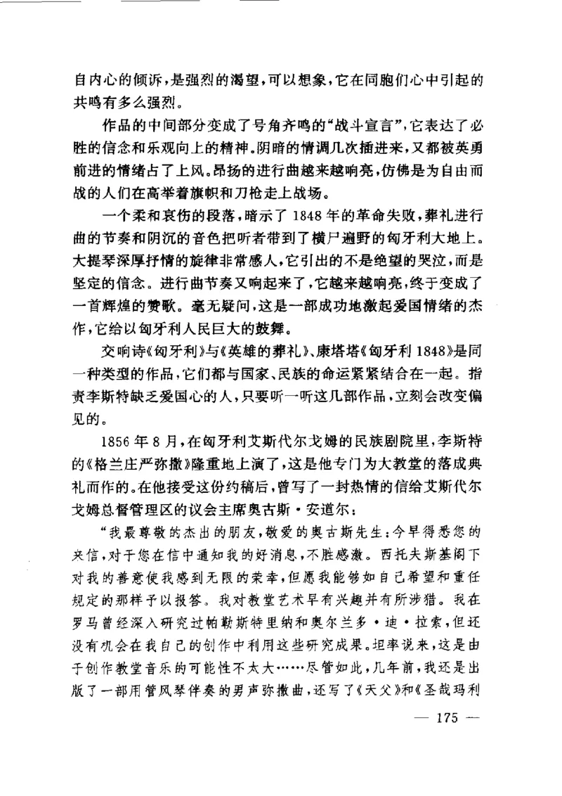 钢琴之王李斯特_一万首著名钢琴曲谱哈农贝多芬合集视频教学电子版高清无水印可打印_09钢琴教材合集_常用教材钢琴谱（80+本）