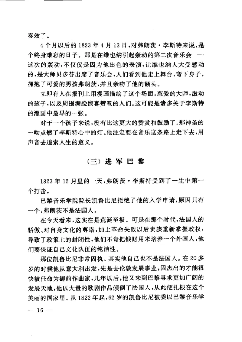 钢琴之王李斯特_一万首著名钢琴曲谱哈农贝多芬合集视频教学电子版高清无水印可打印_09钢琴教材合集_常用教材钢琴谱（80+本）