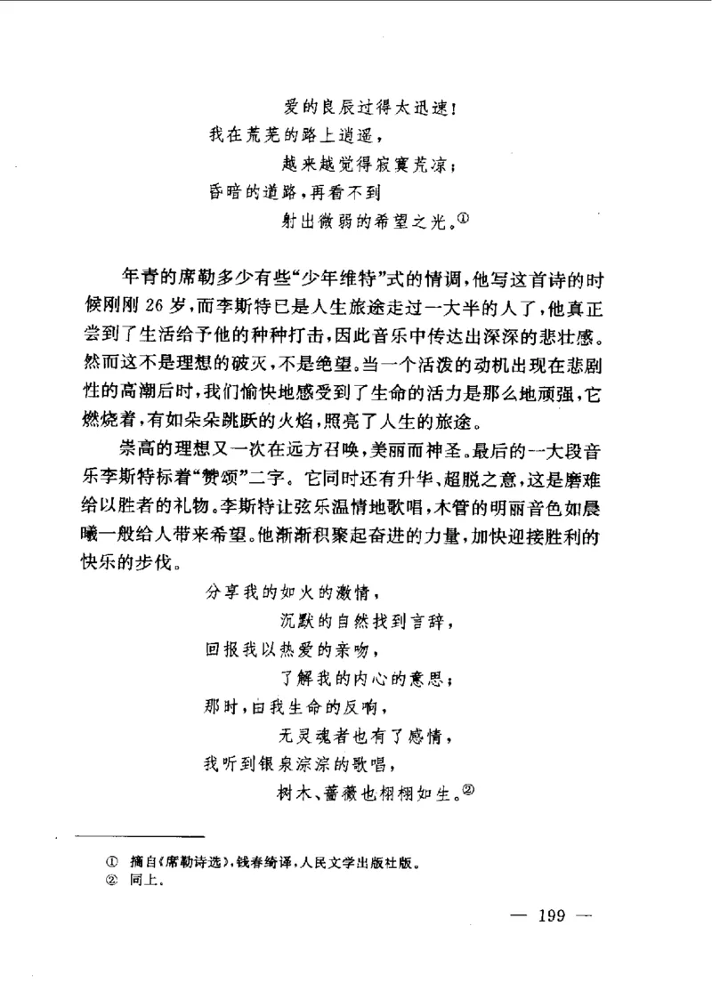 钢琴之王李斯特_一万首著名钢琴曲谱哈农贝多芬合集视频教学电子版高清无水印可打印_09钢琴教材合集_常用教材钢琴谱（80+本）