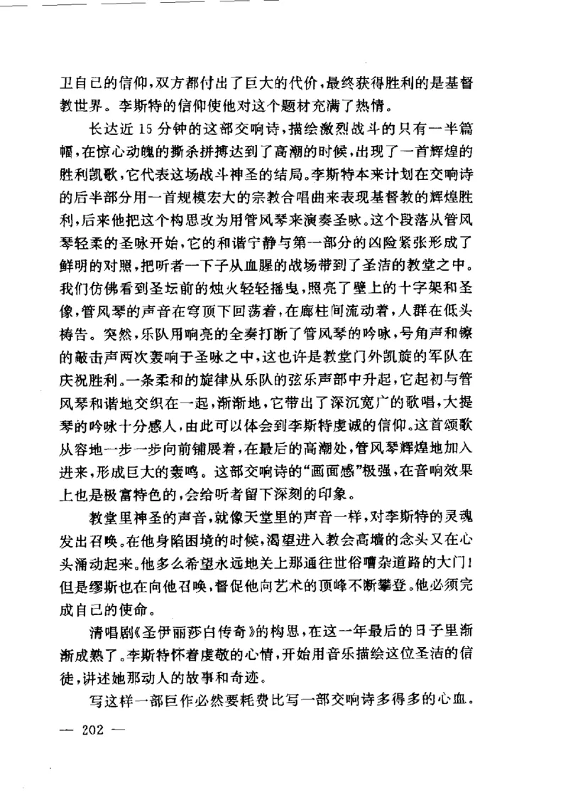 钢琴之王李斯特_一万首著名钢琴曲谱哈农贝多芬合集视频教学电子版高清无水印可打印_09钢琴教材合集_常用教材钢琴谱（80+本）