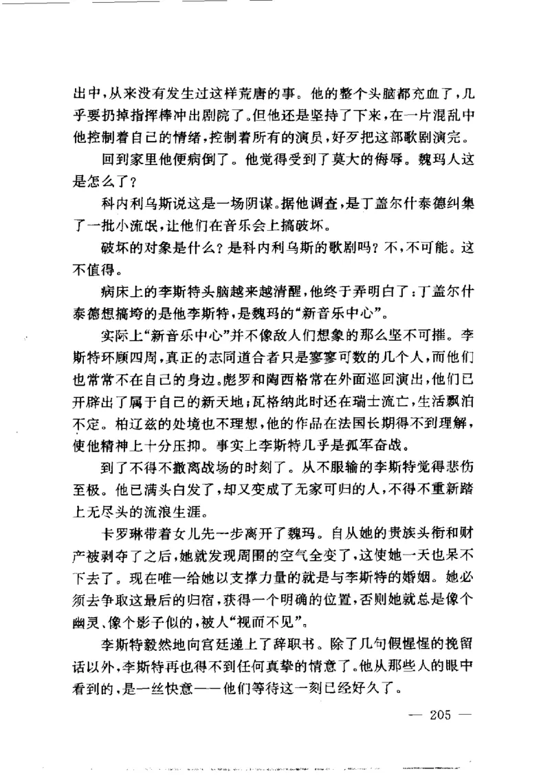 钢琴之王李斯特_一万首著名钢琴曲谱哈农贝多芬合集视频教学电子版高清无水印可打印_09钢琴教材合集_常用教材钢琴谱（80+本）