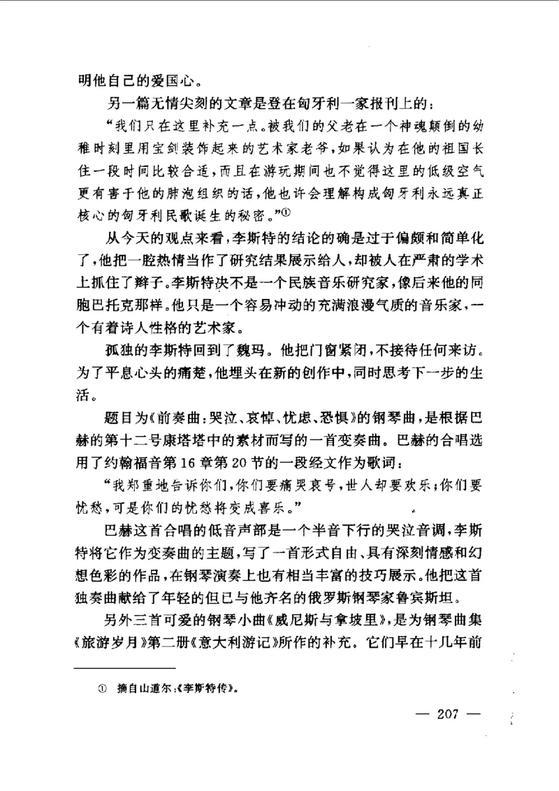 钢琴之王李斯特_一万首著名钢琴曲谱哈农贝多芬合集视频教学电子版高清无水印可打印_09钢琴教材合集_常用教材钢琴谱（80+本）