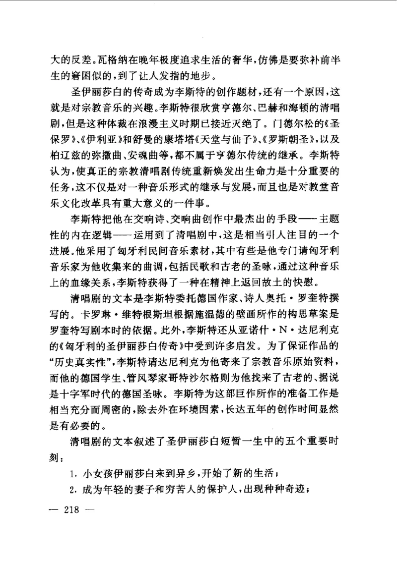 钢琴之王李斯特_一万首著名钢琴曲谱哈农贝多芬合集视频教学电子版高清无水印可打印_09钢琴教材合集_常用教材钢琴谱（80+本）