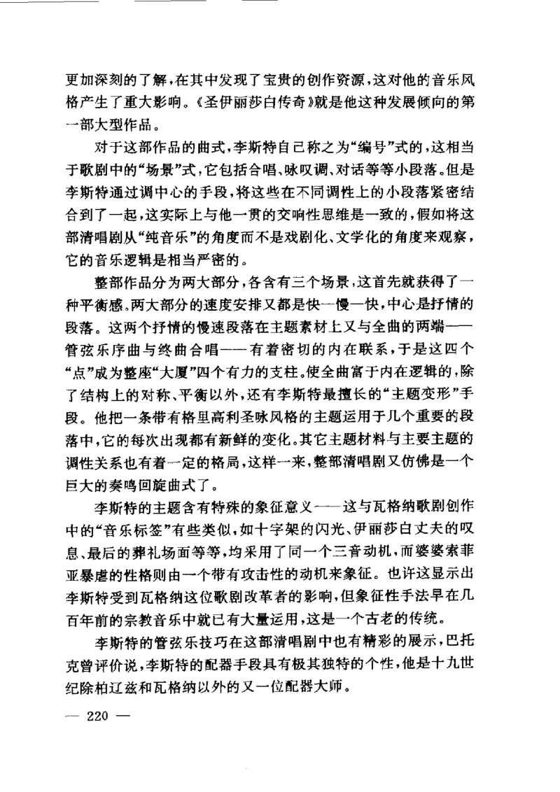 钢琴之王李斯特_一万首著名钢琴曲谱哈农贝多芬合集视频教学电子版高清无水印可打印_09钢琴教材合集_常用教材钢琴谱（80+本）