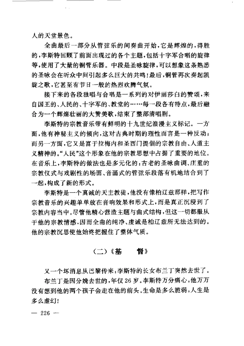 钢琴之王李斯特_一万首著名钢琴曲谱哈农贝多芬合集视频教学电子版高清无水印可打印_09钢琴教材合集_常用教材钢琴谱（80+本）