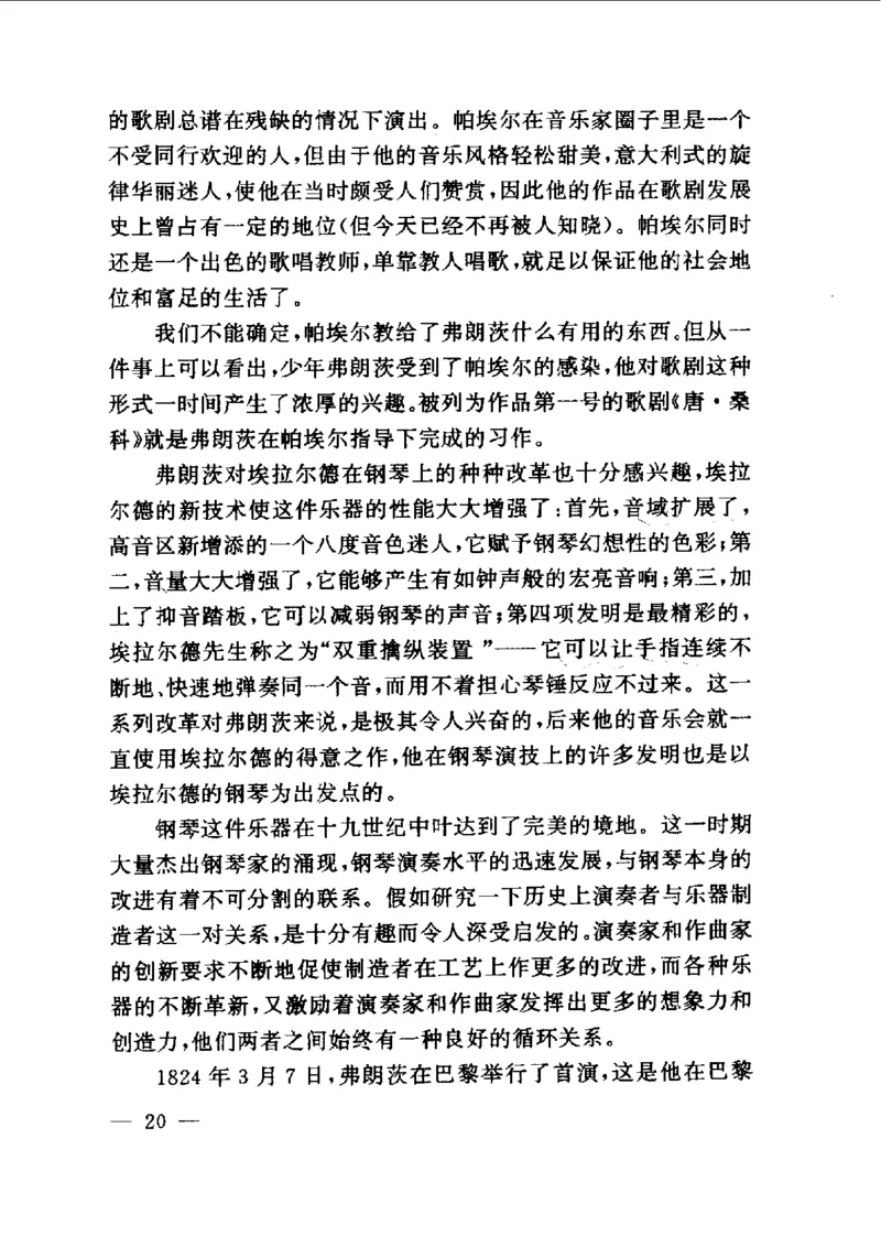 钢琴之王李斯特_一万首著名钢琴曲谱哈农贝多芬合集视频教学电子版高清无水印可打印_09钢琴教材合集_常用教材钢琴谱（80+本）