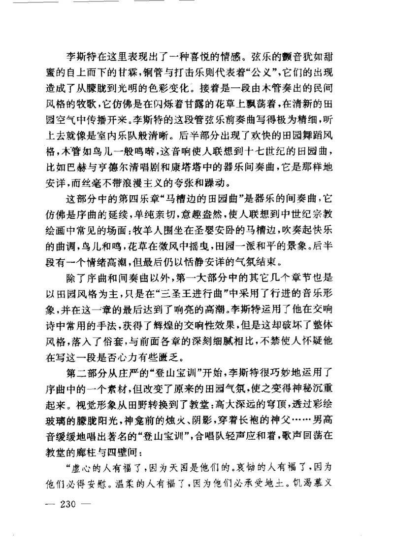 钢琴之王李斯特_一万首著名钢琴曲谱哈农贝多芬合集视频教学电子版高清无水印可打印_09钢琴教材合集_常用教材钢琴谱（80+本）