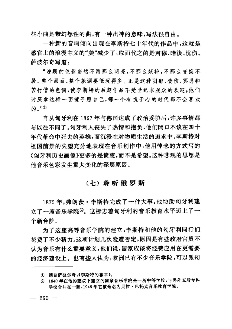 钢琴之王李斯特_一万首著名钢琴曲谱哈农贝多芬合集视频教学电子版高清无水印可打印_09钢琴教材合集_常用教材钢琴谱（80+本）