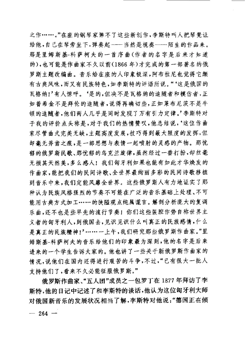 钢琴之王李斯特_一万首著名钢琴曲谱哈农贝多芬合集视频教学电子版高清无水印可打印_09钢琴教材合集_常用教材钢琴谱（80+本）