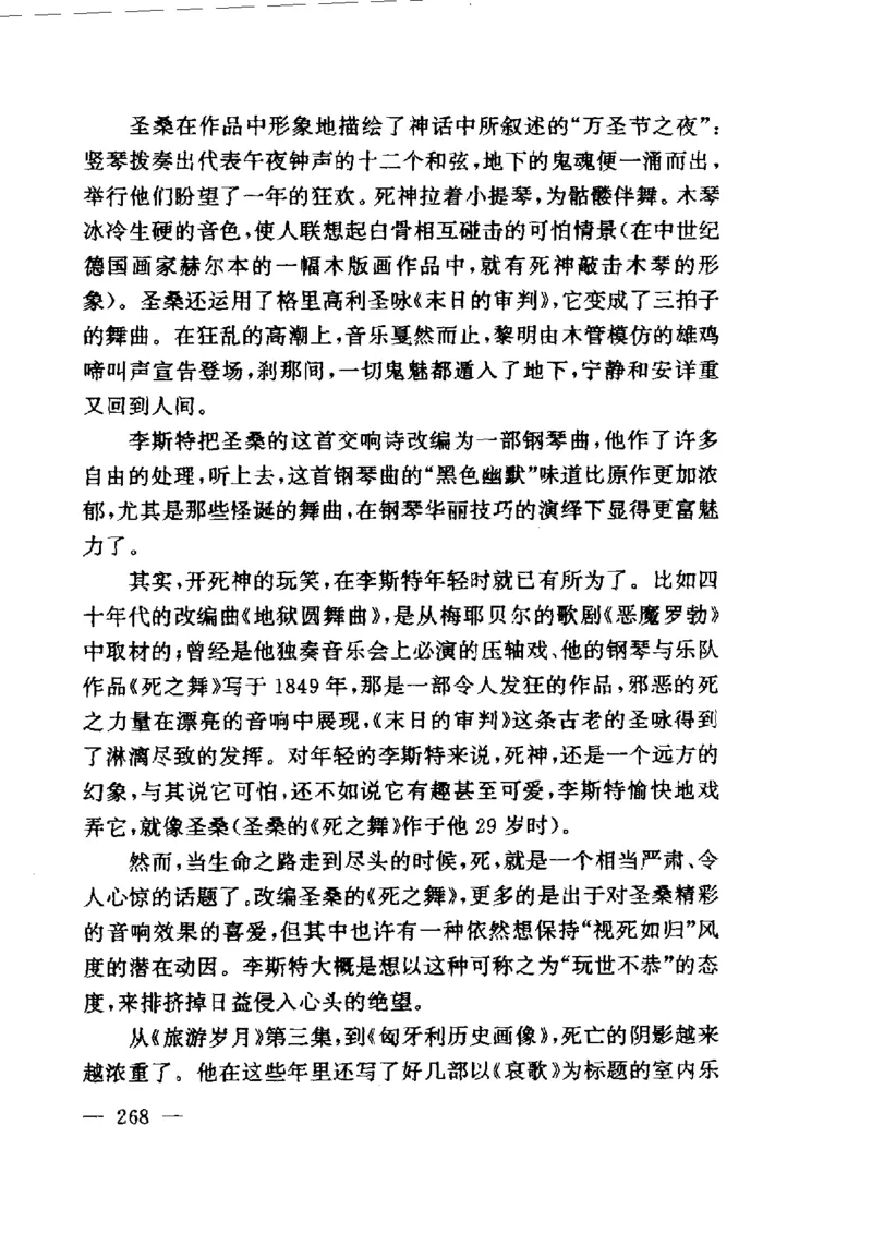 钢琴之王李斯特_一万首著名钢琴曲谱哈农贝多芬合集视频教学电子版高清无水印可打印_09钢琴教材合集_常用教材钢琴谱（80+本）