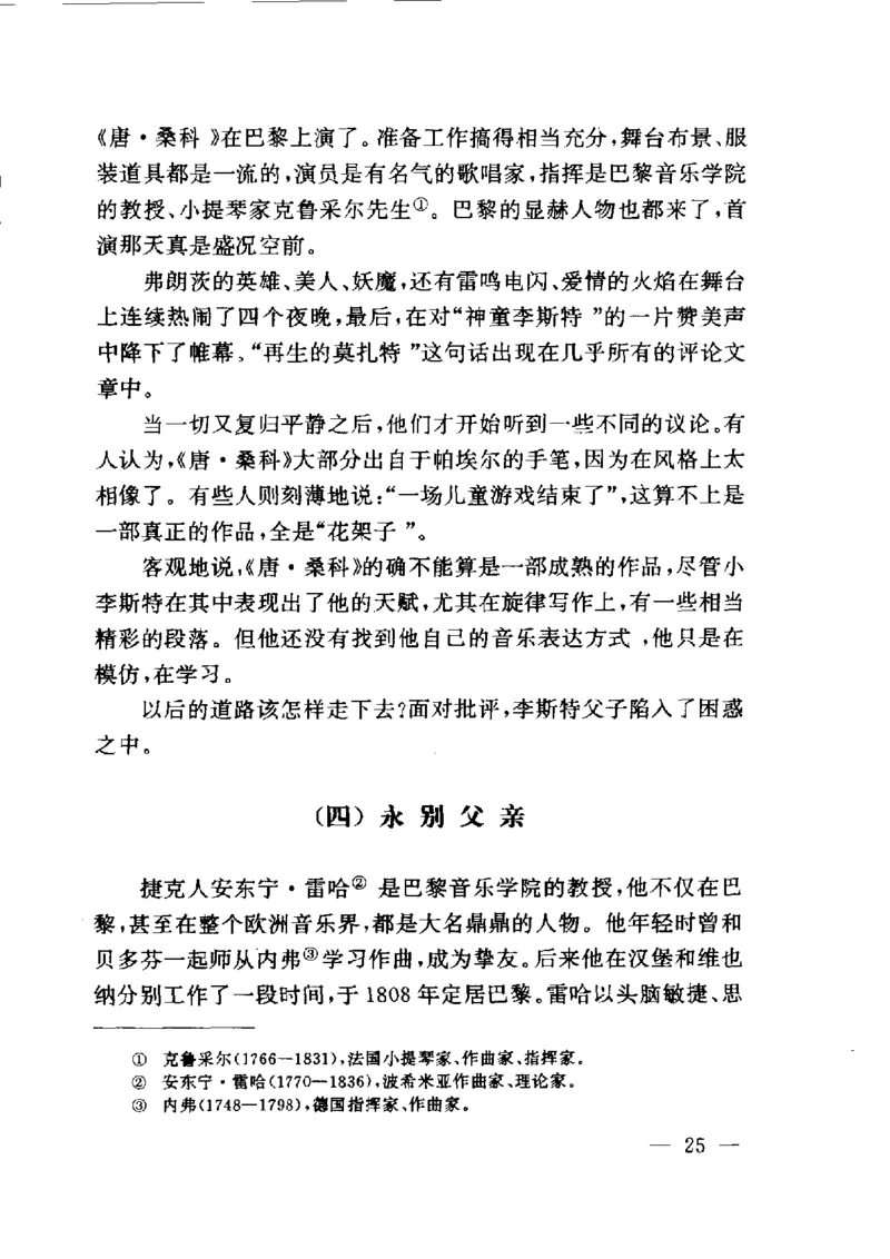 钢琴之王李斯特_一万首著名钢琴曲谱哈农贝多芬合集视频教学电子版高清无水印可打印_09钢琴教材合集_常用教材钢琴谱（80+本）