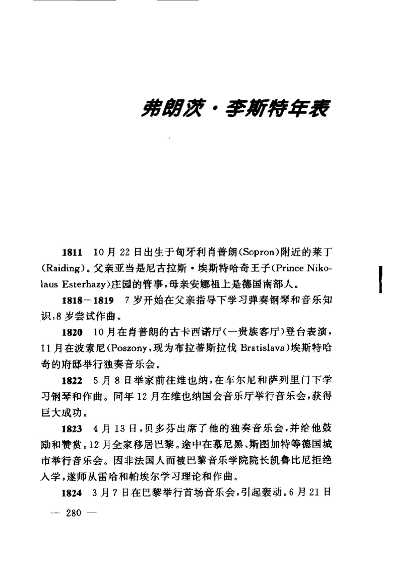 钢琴之王李斯特_一万首著名钢琴曲谱哈农贝多芬合集视频教学电子版高清无水印可打印_09钢琴教材合集_常用教材钢琴谱（80+本）