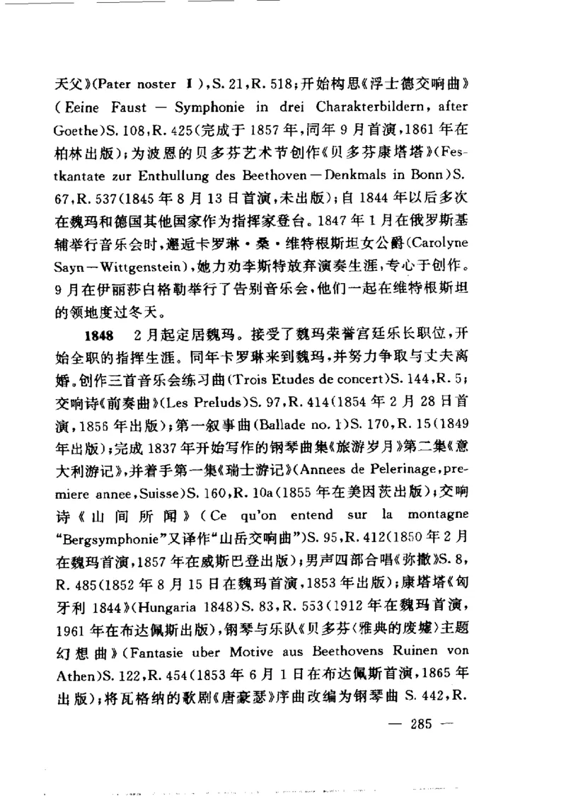 钢琴之王李斯特_一万首著名钢琴曲谱哈农贝多芬合集视频教学电子版高清无水印可打印_09钢琴教材合集_常用教材钢琴谱（80+本）