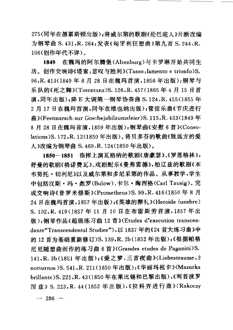 钢琴之王李斯特_一万首著名钢琴曲谱哈农贝多芬合集视频教学电子版高清无水印可打印_09钢琴教材合集_常用教材钢琴谱（80+本）