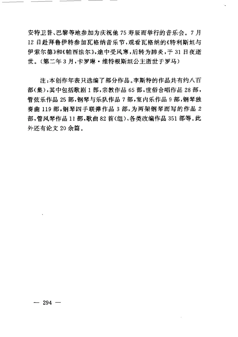 钢琴之王李斯特_一万首著名钢琴曲谱哈农贝多芬合集视频教学电子版高清无水印可打印_09钢琴教材合集_常用教材钢琴谱（80+本）