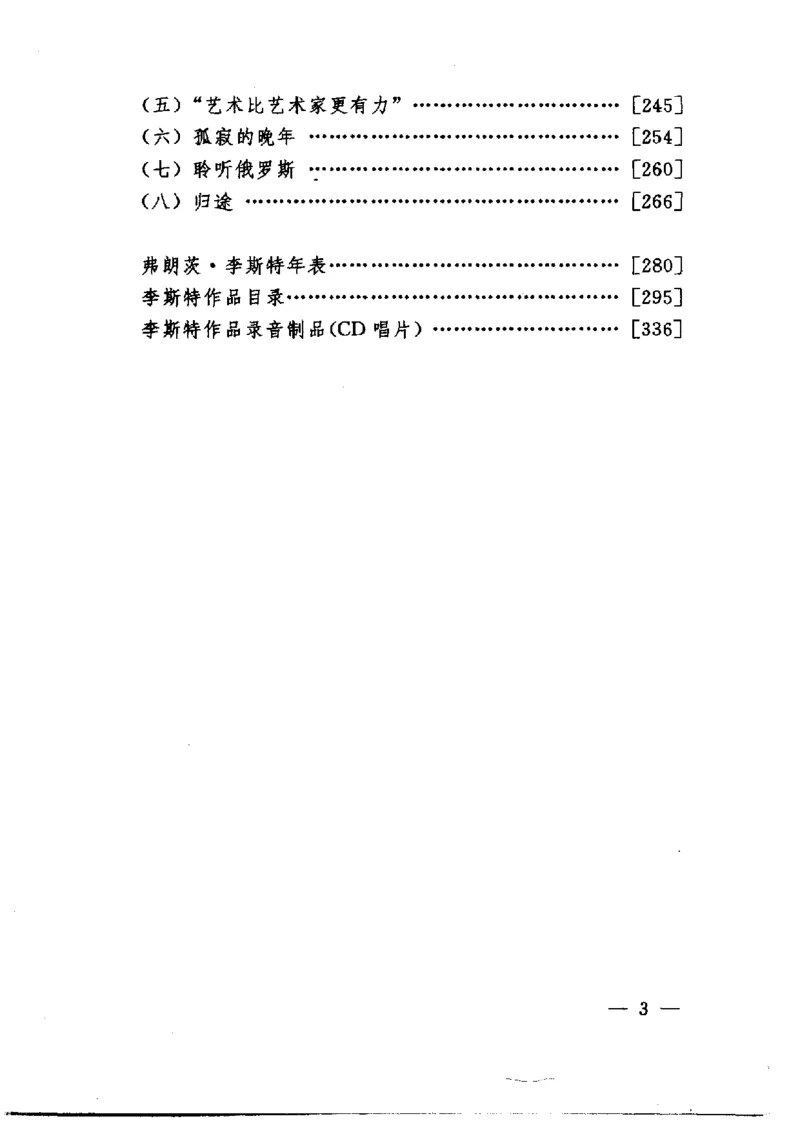 钢琴之王李斯特_一万首著名钢琴曲谱哈农贝多芬合集视频教学电子版高清无水印可打印_09钢琴教材合集_常用教材钢琴谱（80+本）