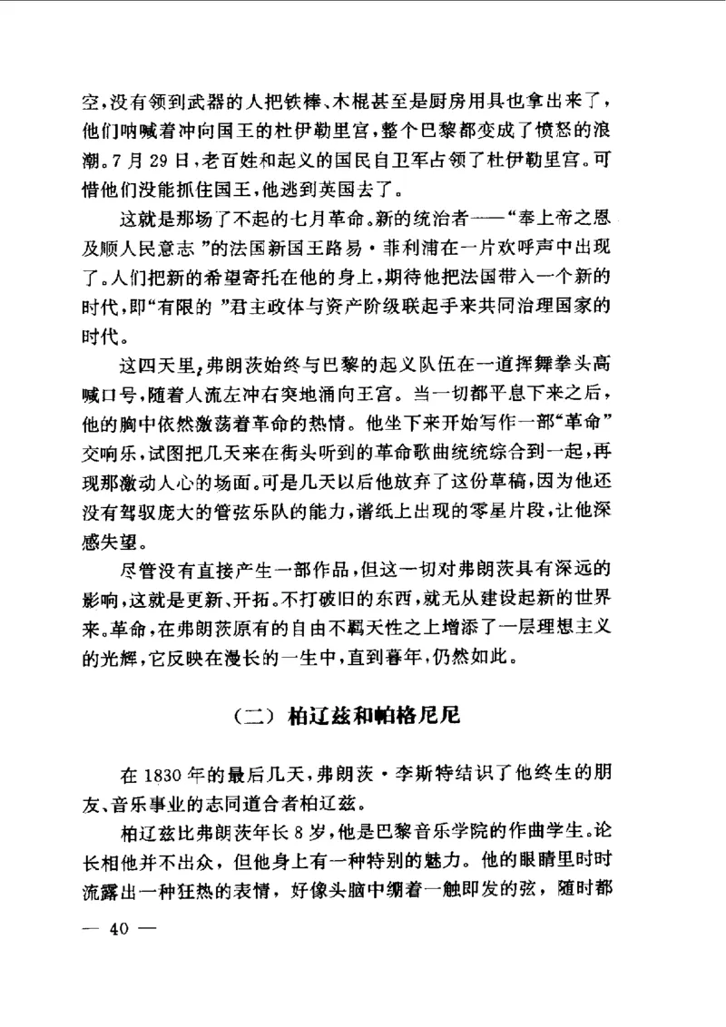 钢琴之王李斯特_一万首著名钢琴曲谱哈农贝多芬合集视频教学电子版高清无水印可打印_09钢琴教材合集_常用教材钢琴谱（80+本）
