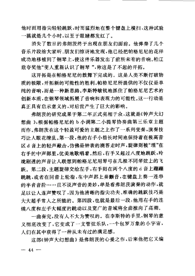 钢琴之王李斯特_一万首著名钢琴曲谱哈农贝多芬合集视频教学电子版高清无水印可打印_09钢琴教材合集_常用教材钢琴谱（80+本）