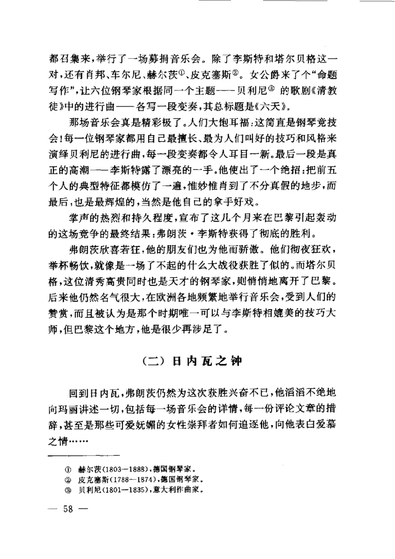 钢琴之王李斯特_一万首著名钢琴曲谱哈农贝多芬合集视频教学电子版高清无水印可打印_09钢琴教材合集_常用教材钢琴谱（80+本）