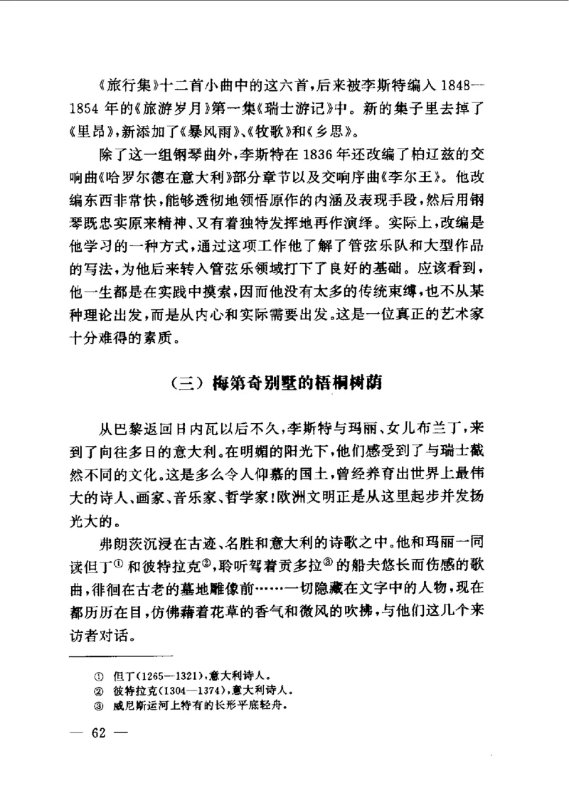 钢琴之王李斯特_一万首著名钢琴曲谱哈农贝多芬合集视频教学电子版高清无水印可打印_09钢琴教材合集_常用教材钢琴谱（80+本）