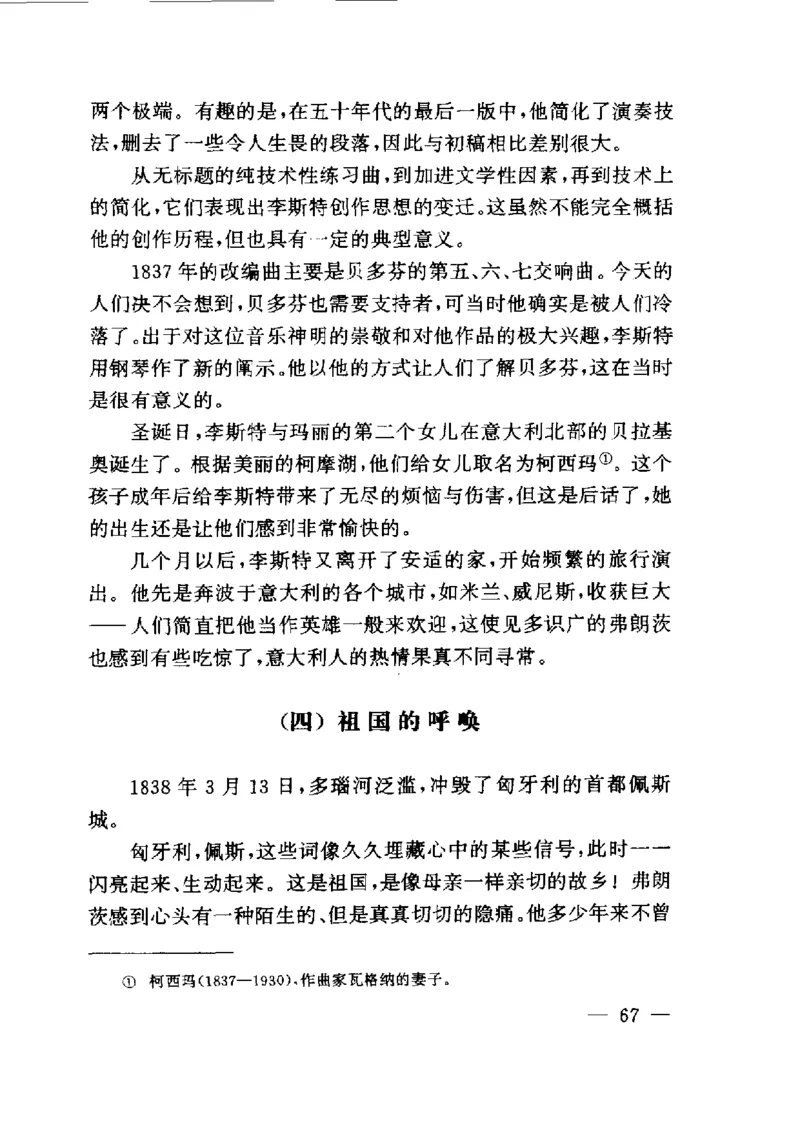 钢琴之王李斯特_一万首著名钢琴曲谱哈农贝多芬合集视频教学电子版高清无水印可打印_09钢琴教材合集_常用教材钢琴谱（80+本）